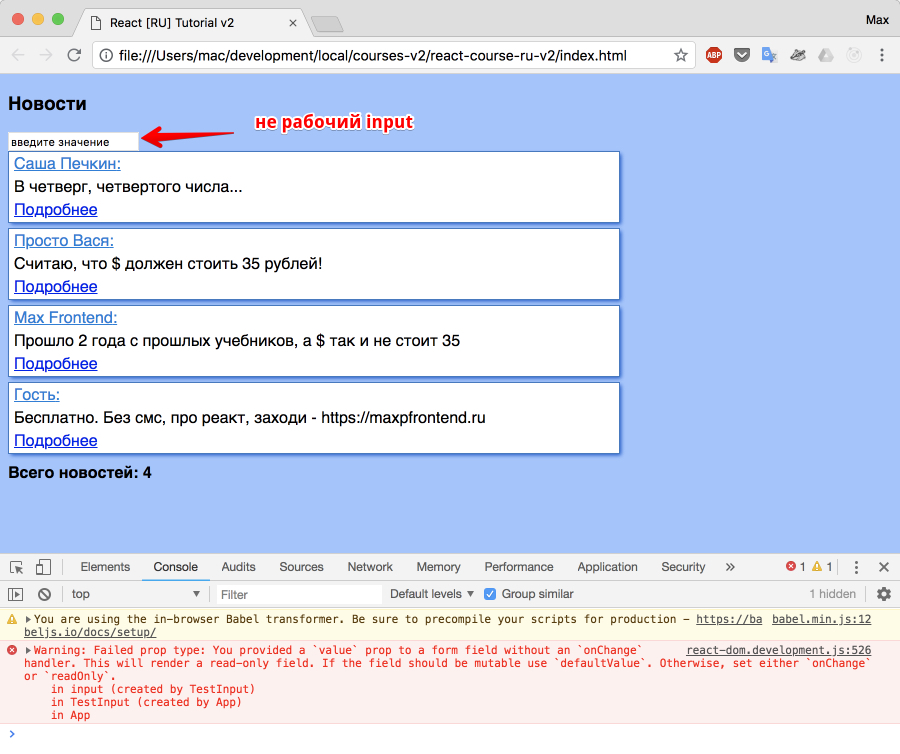 React input component. Input error.